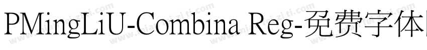 PMingLiU-Combina Reg字体转换